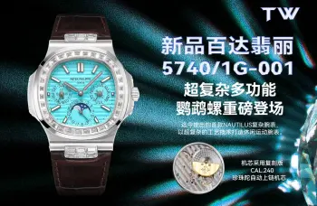 5740 超复杂多功能鹦鹉螺腕表 男士机械腕表 高仿百达翡丽男士腕表