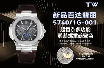 5740 超复杂多功能鹦鹉螺腕表 男士机械腕表 高仿百达翡丽男士腕表